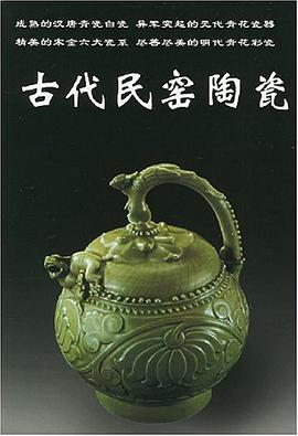 古代民窑陶瓷