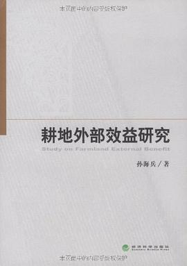 耕地外部效益研究 pdf epub mobi 電子書 下載