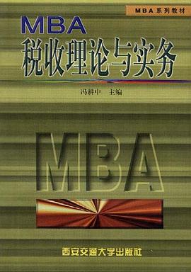 MBA税收理论与实务 pdf epub mobi 电子书 下载