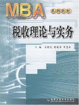 MBA税收理论与实务 pdf epub mobi 电子书 下载