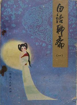 白话聊斋 pdf epub mobi 电子书 下载
