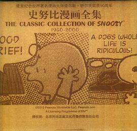1950-2000-史努比漫画全集（套装全25册） pdf epub mobi 电子书 下载