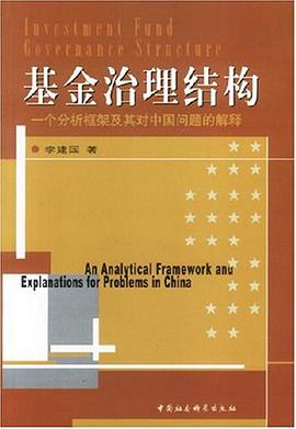 基金治理結構 pdf epub mobi 電子書 下載