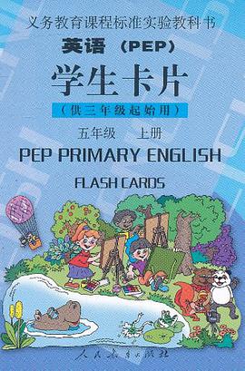 义务教育课程标准实验教科书（5年级上册） pdf epub mobi 电子书 下载