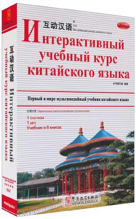 互动汉语 pdf epub mobi 电子书 下载
