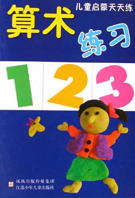 算术练习