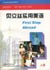 貝立茲實用美語 pdf epub mobi 電子書 下載