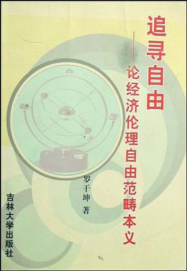 追寻自由 pdf epub mobi 电子书 下载