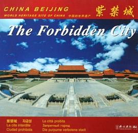紫禁城 The Forbidden City pdf epub mobi 电子书 下载