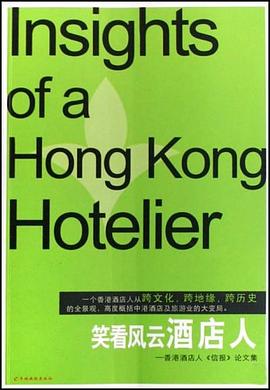 笑看風雲酒店人 pdf epub mobi 電子書 下載