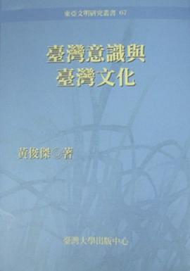 臺灣意識與臺灣文化 pdf epub mobi 电子书 下载
