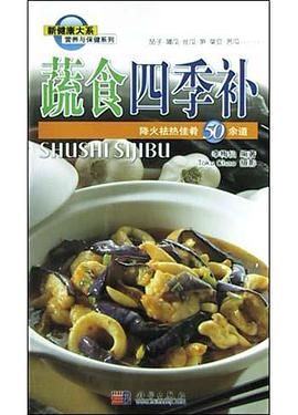蔬食四季补 pdf epub mobi 电子书 下载