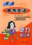 高考英语听力强化练 pdf epub mobi 电子书 下载