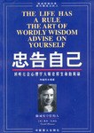 忠告自己 pdf epub mobi 电子书 下载