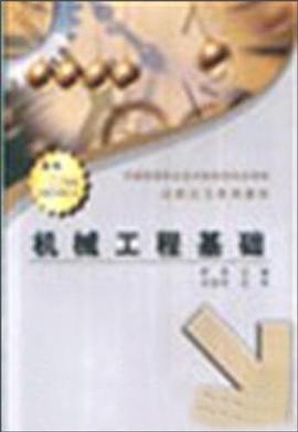 機械工程基礎 pdf epub mobi 電子書 下載