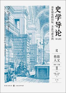 史學導論 pdf epub mobi 電子書 下載