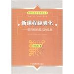 新课程经验化 pdf epub mobi 下载