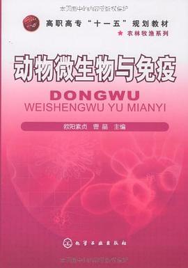 动物微生物与免疫 pdf epub mobi 电子书 下载