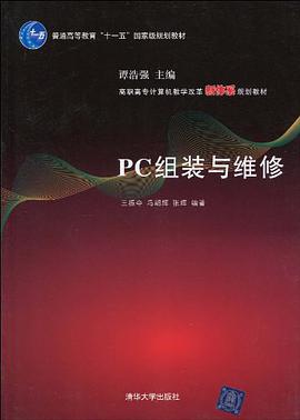 PC组装与维修