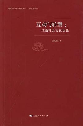 互动与转型 pdf epub mobi 电子书 下载