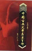 （大字本）中国古典文学名著百部(全100卷) pdf epub mobi 电子书 下载