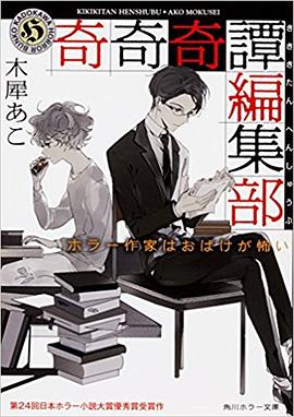奇奇奇譚編集部 pdf epub mobi 电子书 下载