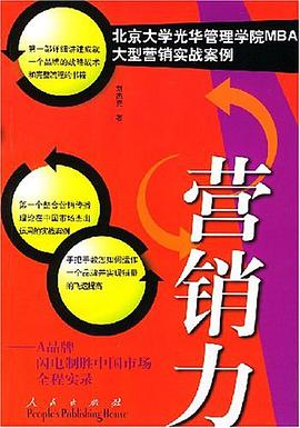 营销力 pdf epub mobi 电子书 下载