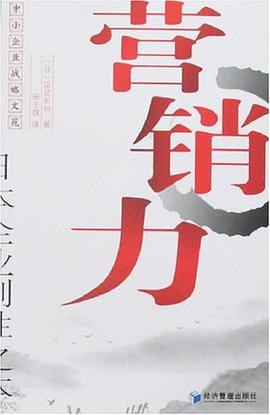 營銷力