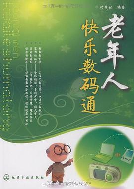 老年人快乐数码通 pdf epub mobi 电子书 下载