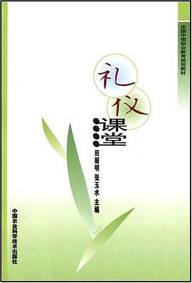 礼仪课堂 pdf epub mobi 电子书 下载