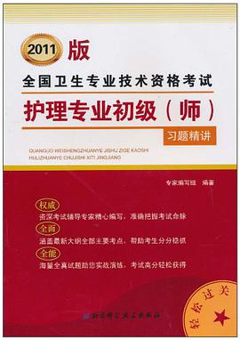 2010全国卫生专业技术资格考试护理学