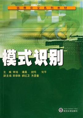 模式识别 pdf epub mobi 电子书 下载