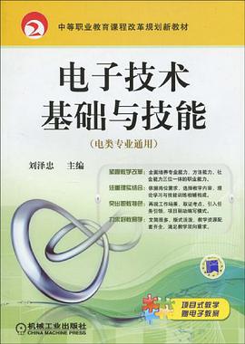电子技术基础与技能