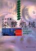 染整机械 pdf epub mobi 电子书 下载