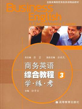 商务英语综合教程3 pdf epub mobi 电子书 下载