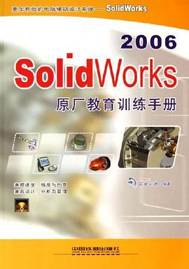 SolidWorks2006原厂教育训练手册 pdf epub mobi 电子书 下载