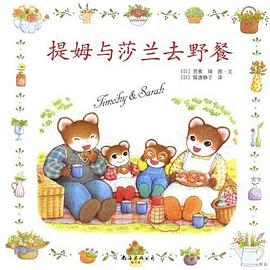 提姆与莎兰去野餐 pdf epub mobi 电子书 下载
