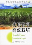 优质牧草高效栽培/精选高效农业技术丛书 pdf epub mobi 电子书 下载