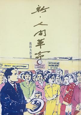 新・人間革命 2 pdf epub mobi 下载