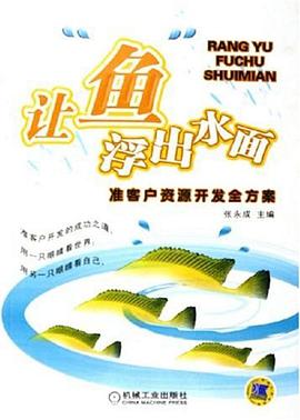 让“鱼”浮出水面 pdf epub mobi 电子书 下载