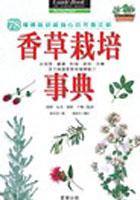 香草栽培事典 pdf epub mobi 电子书 下载
