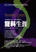 雙料生涯 pdf epub mobi 电子书 下载
