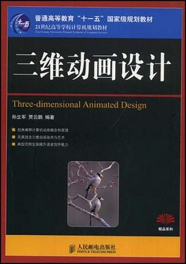 三维动画设计 pdf epub mobi 下载