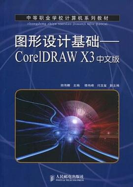 图形设计基础 pdf epub mobi 电子书 下载