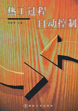 热工过程自动控制 pdf epub mobi 电子书 下载