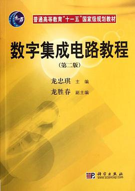 数字集成电路教程 pdf epub mobi 电子书 下载