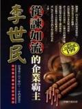 從諫如流的企業霸主－李世民＜BE YOURSE. pdf epub mobi 電子書 下載