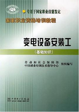 变电设备安装工 pdf epub mobi 电子书 下载