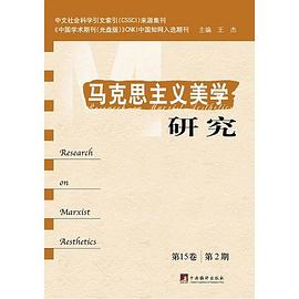 马克思主义美学研究 pdf epub mobi 电子书 下载