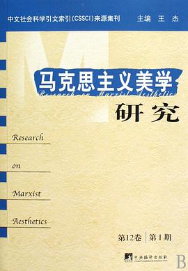 馬剋思主義美學研究 pdf epub mobi 電子書 下載